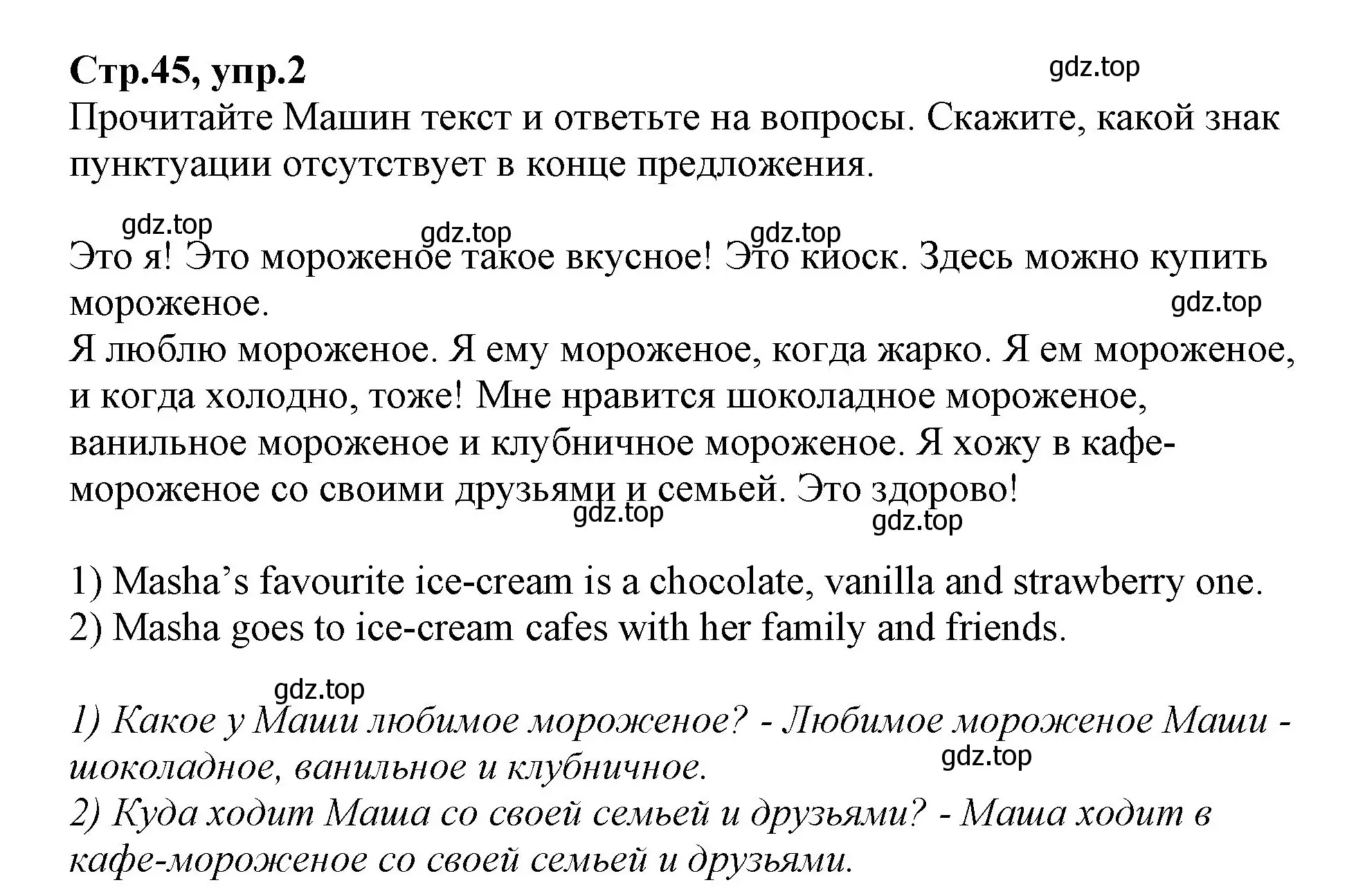 Решение номер 2 (страница 45) гдз по английскому языку 2 класс Баранова, Дули, учебник 2 часть