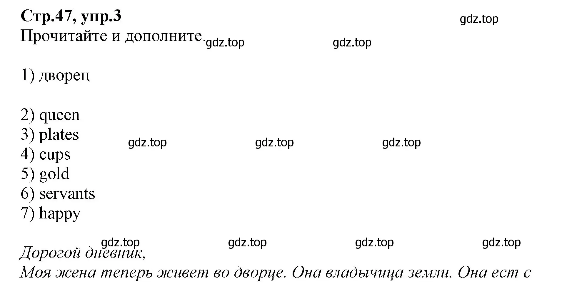 Решение номер 3 (страница 47) гдз по английскому языку 2 класс Баранова, Дули, учебник 2 часть