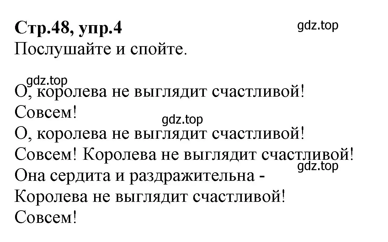 Решение номер 4 (страница 48) гдз по английскому языку 2 класс Баранова, Дули, учебник 2 часть