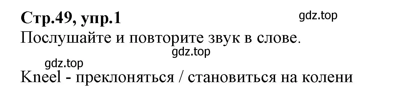 Решение номер 1 (страница 49) гдз по английскому языку 2 класс Баранова, Дули, учебник 2 часть