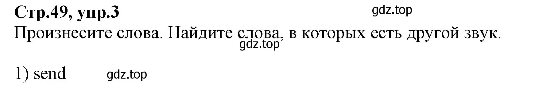 Решение номер 3 (страница 49) гдз по английскому языку 2 класс Баранова, Дули, учебник 2 часть