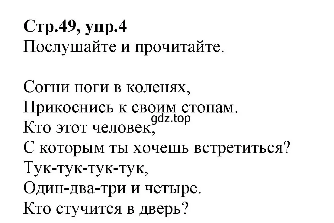 Решение номер 4 (страница 49) гдз по английскому языку 2 класс Баранова, Дули, учебник 2 часть