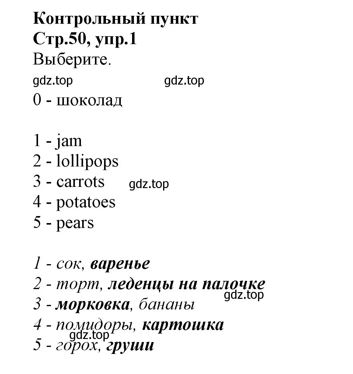 Решение номер 1 (страница 50) гдз по английскому языку 2 класс Баранова, Дули, учебник 2 часть