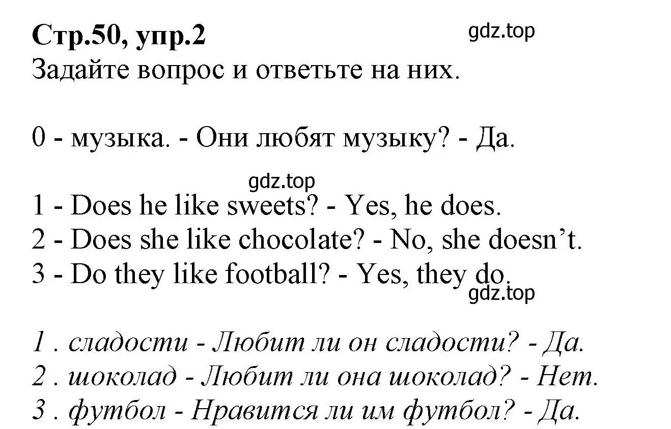 Решение номер 2 (страница 50) гдз по английскому языку 2 класс Баранова, Дули, учебник 2 часть