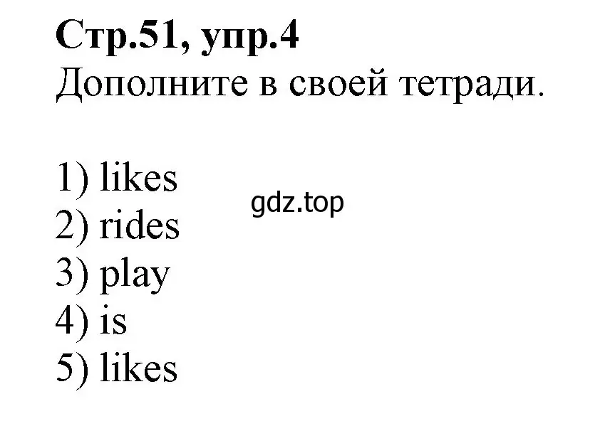 Решение номер 4 (страница 51) гдз по английскому языку 2 класс Баранова, Дули, учебник 2 часть