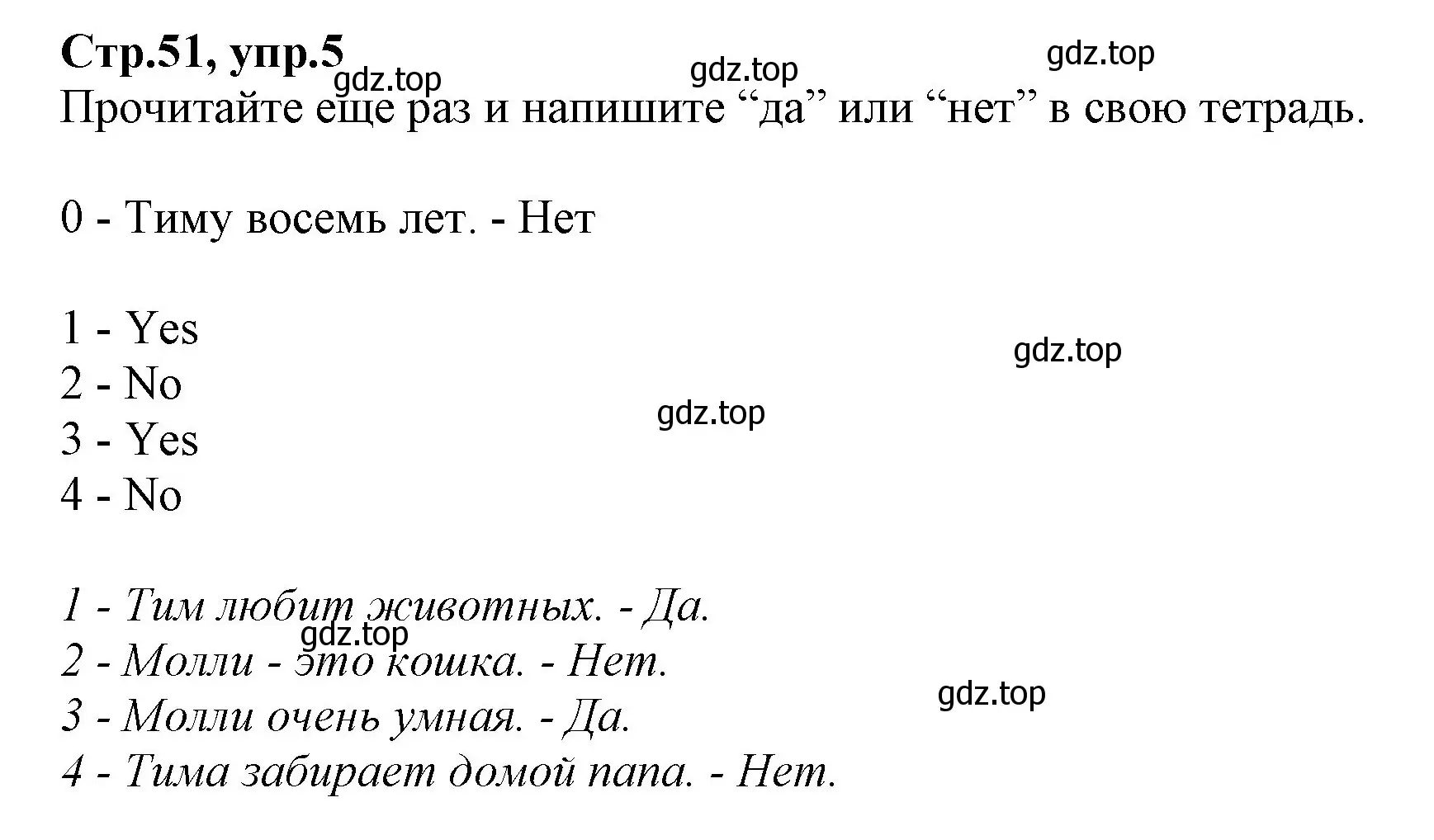 Решение номер 5 (страница 51) гдз по английскому языку 2 класс Баранова, Дули, учебник 2 часть