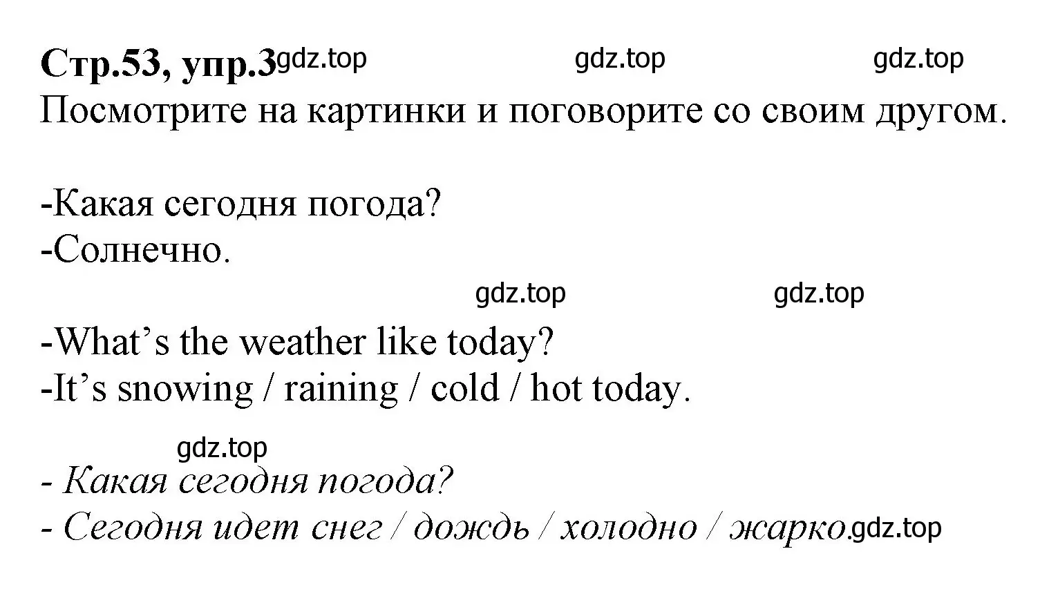 Решение номер 3 (страница 53) гдз по английскому языку 2 класс Баранова, Дули, учебник 2 часть