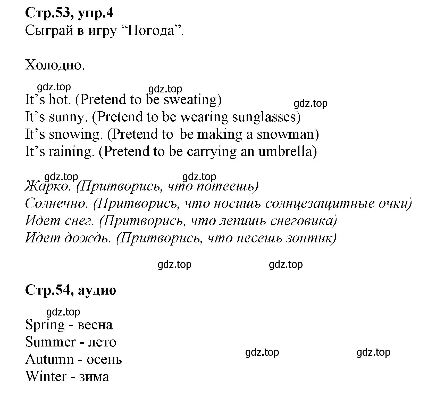 Решение номер 4 (страница 53) гдз по английскому языку 2 класс Баранова, Дули, учебник 2 часть