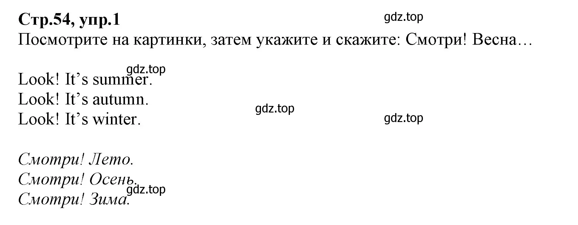 Решение номер 1 (страница 54) гдз по английскому языку 2 класс Баранова, Дули, учебник 2 часть