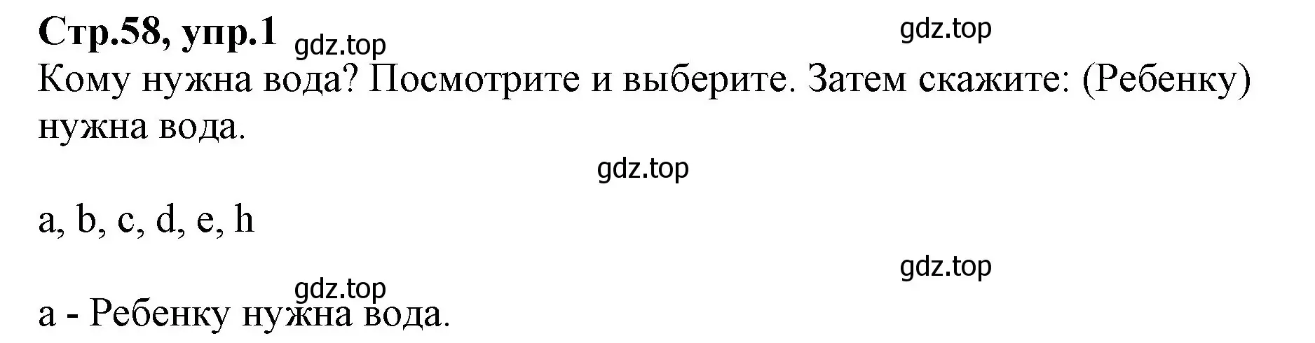 Решение номер 1 (страница 58) гдз по английскому языку 2 класс Баранова, Дули, учебник 2 часть