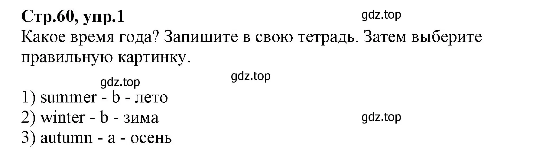 Решение номер 1 (страница 60) гдз по английскому языку 2 класс Баранова, Дули, учебник 2 часть