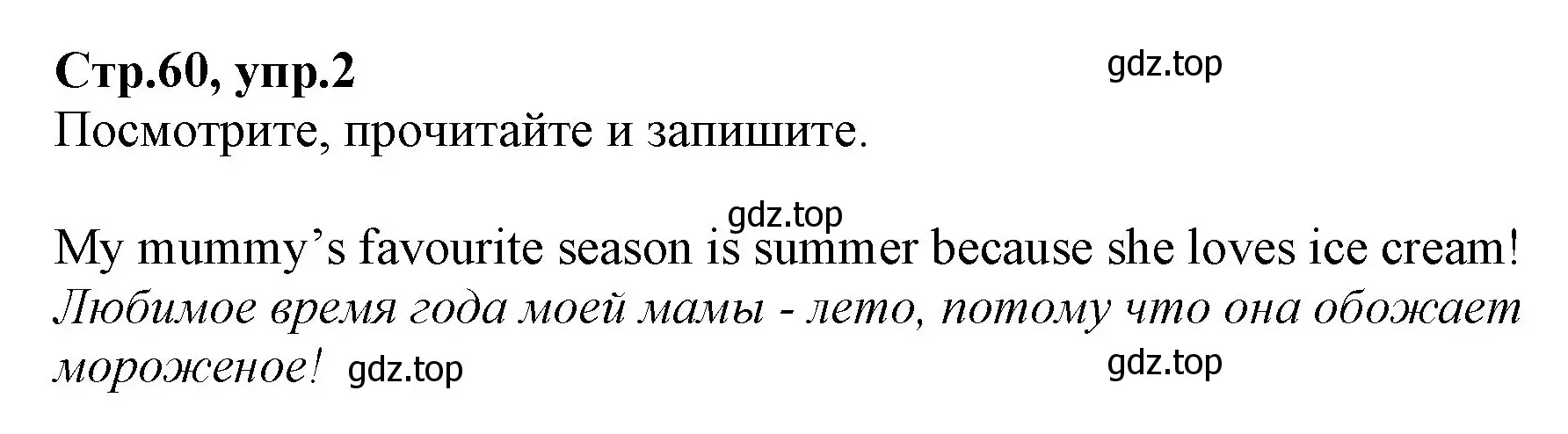 Решение номер 2 (страница 60) гдз по английскому языку 2 класс Баранова, Дули, учебник 2 часть