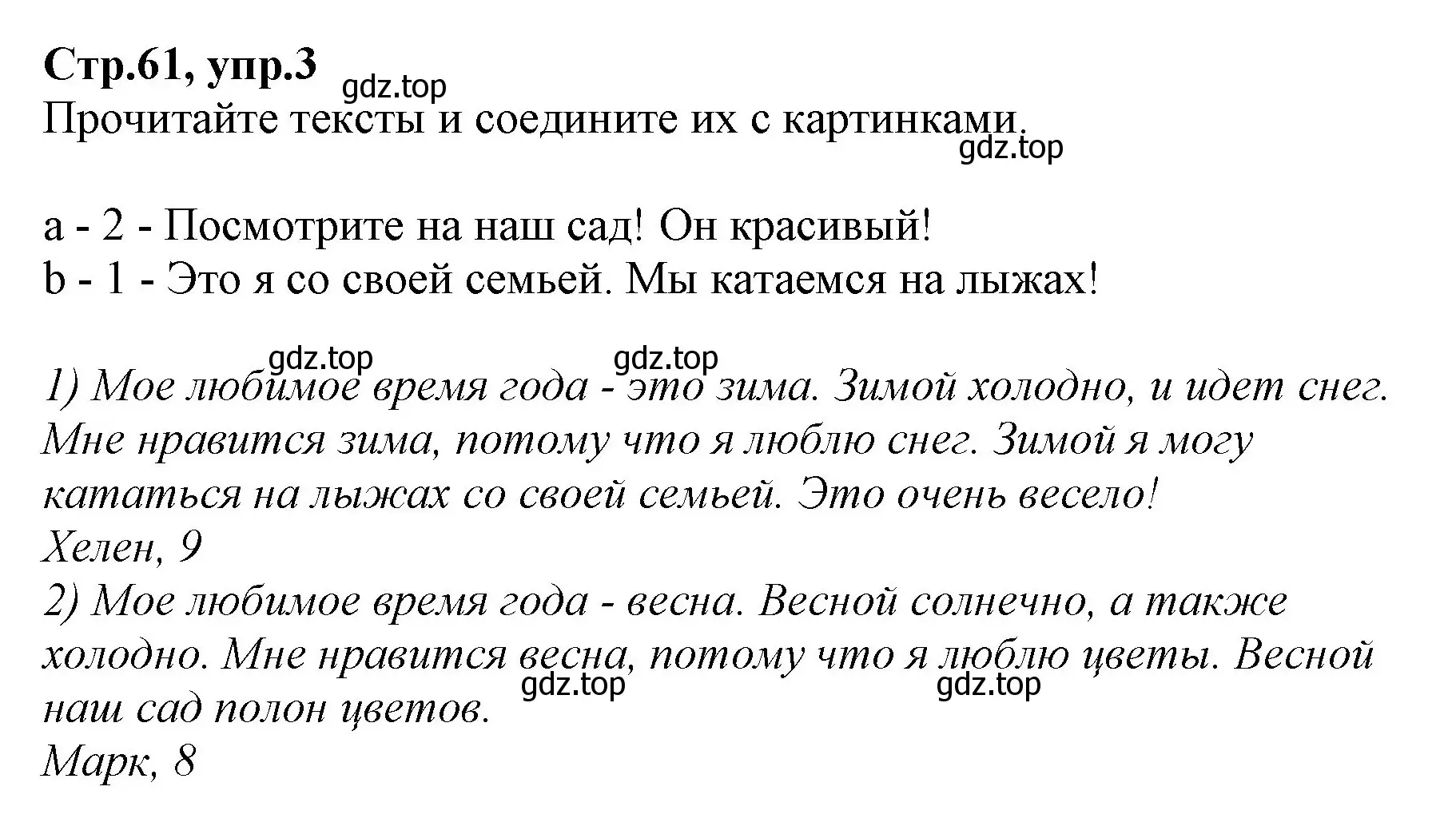 Решение номер 3 (страница 61) гдз по английскому языку 2 класс Баранова, Дули, учебник 2 часть