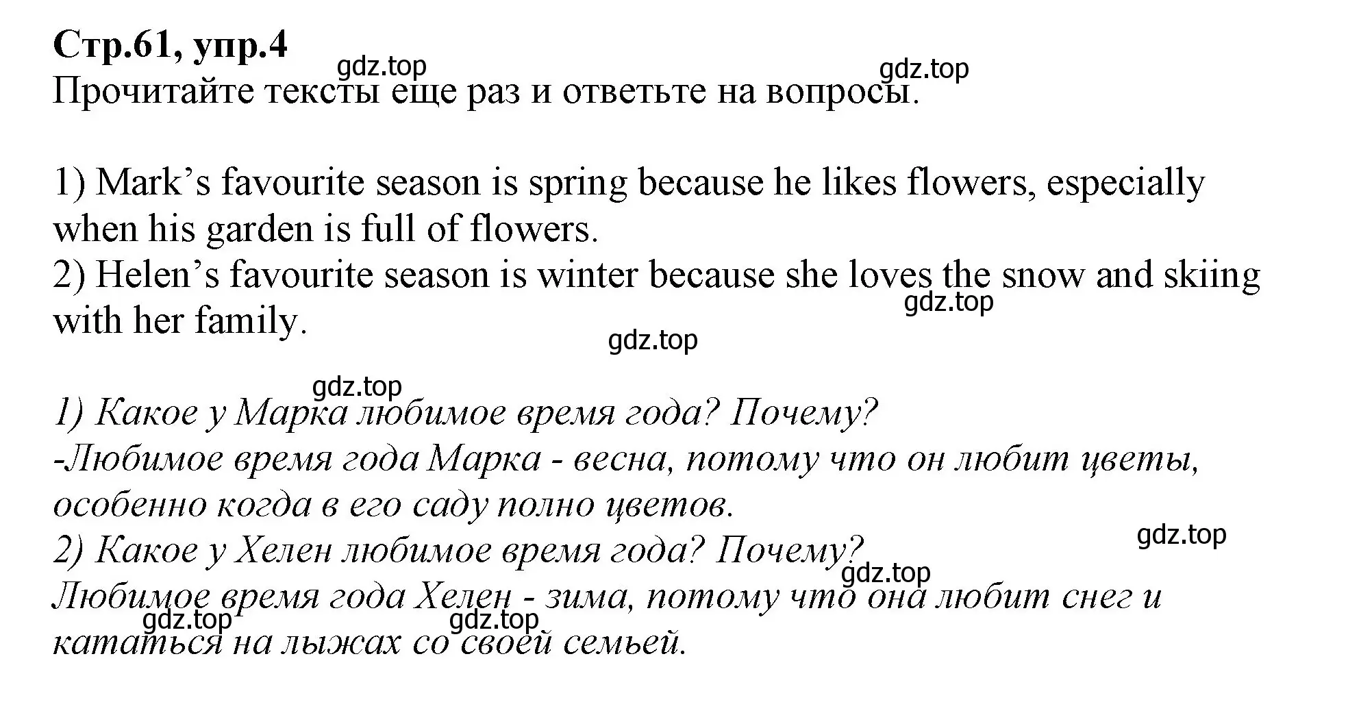 Решение номер 4 (страница 61) гдз по английскому языку 2 класс Баранова, Дули, учебник 2 часть
