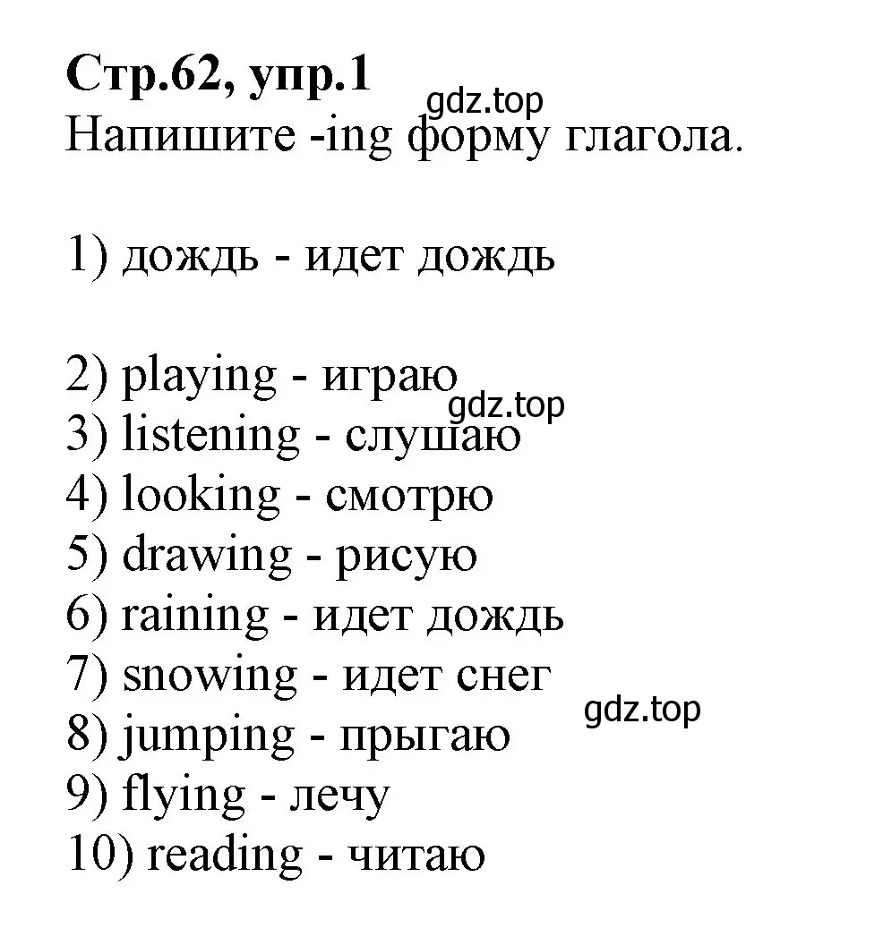 Решение номер 1 (страница 62) гдз по английскому языку 2 класс Баранова, Дули, учебник 2 часть