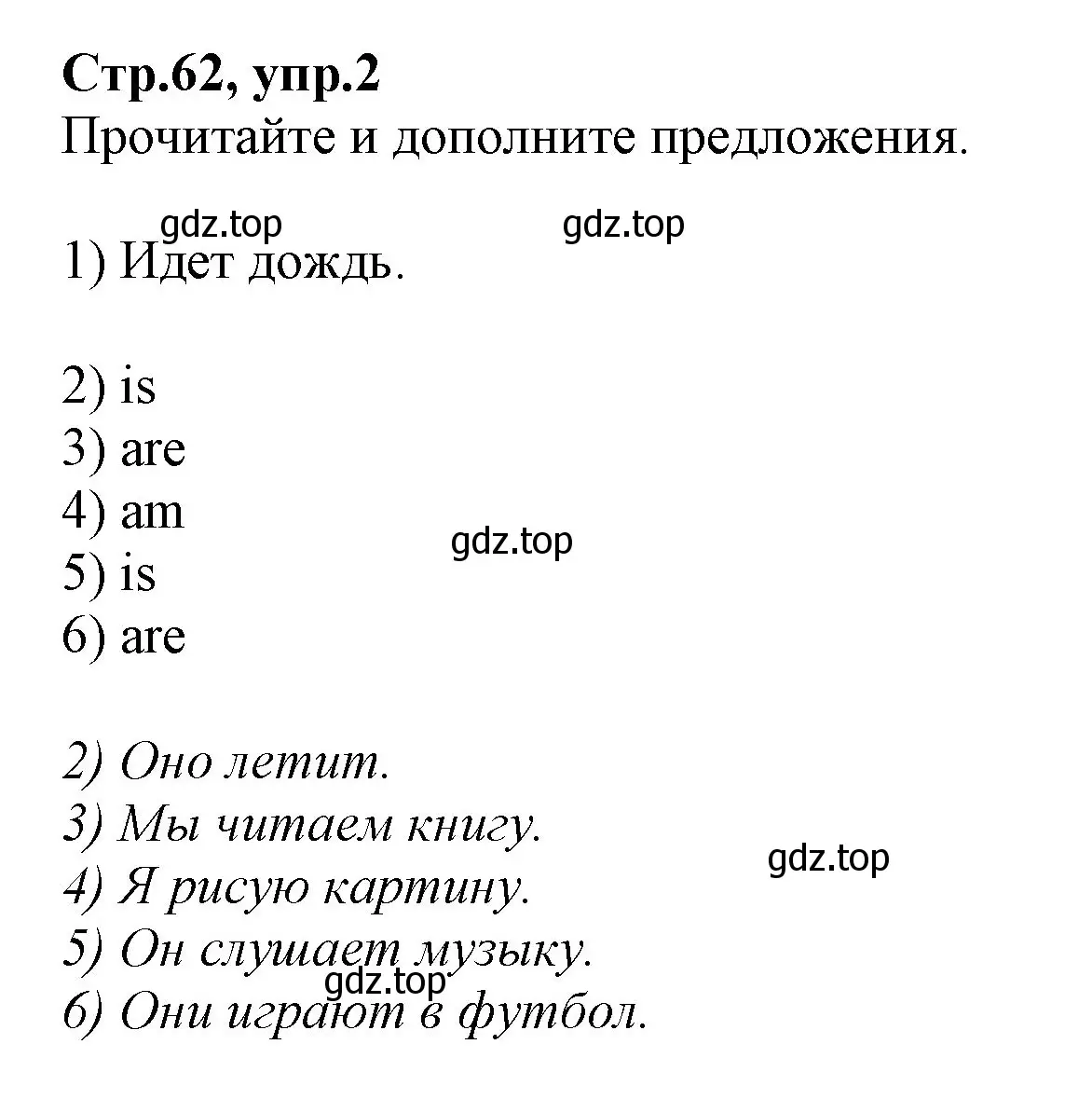 Решение номер 2 (страница 62) гдз по английскому языку 2 класс Баранова, Дули, учебник 2 часть