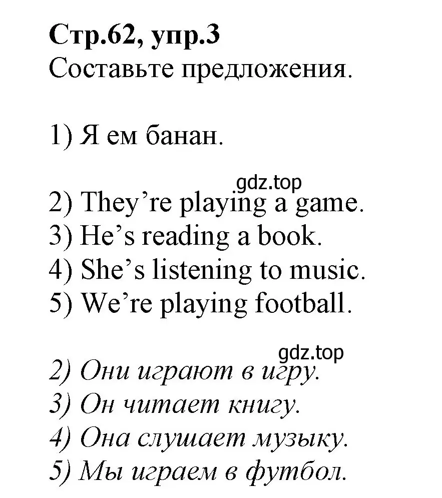 Решение номер 3 (страница 62) гдз по английскому языку 2 класс Баранова, Дули, учебник 2 часть