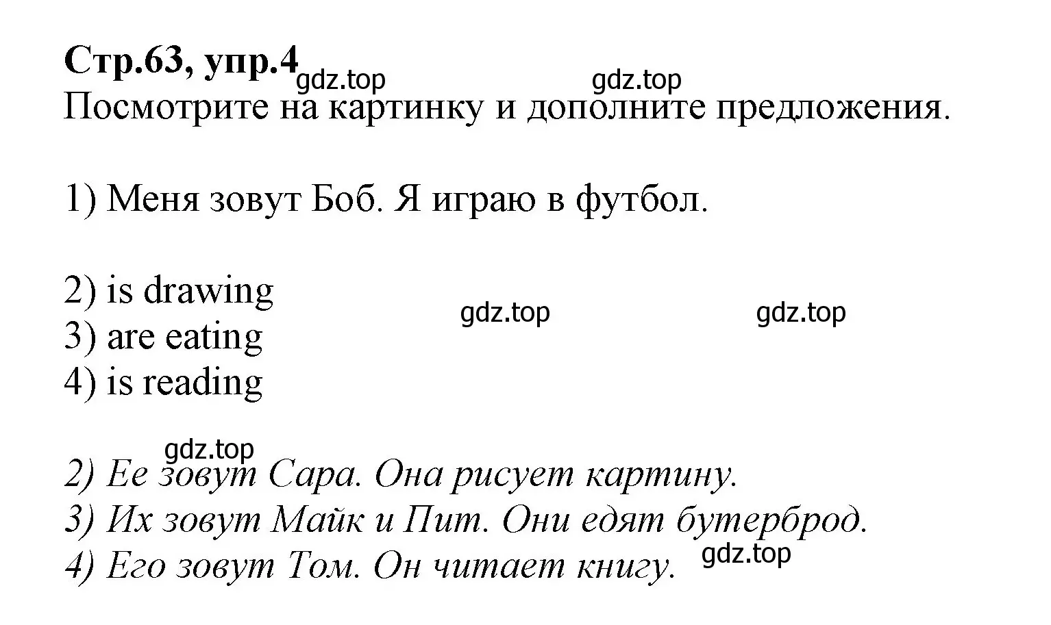 Решение номер 4 (страница 63) гдз по английскому языку 2 класс Баранова, Дули, учебник 2 часть