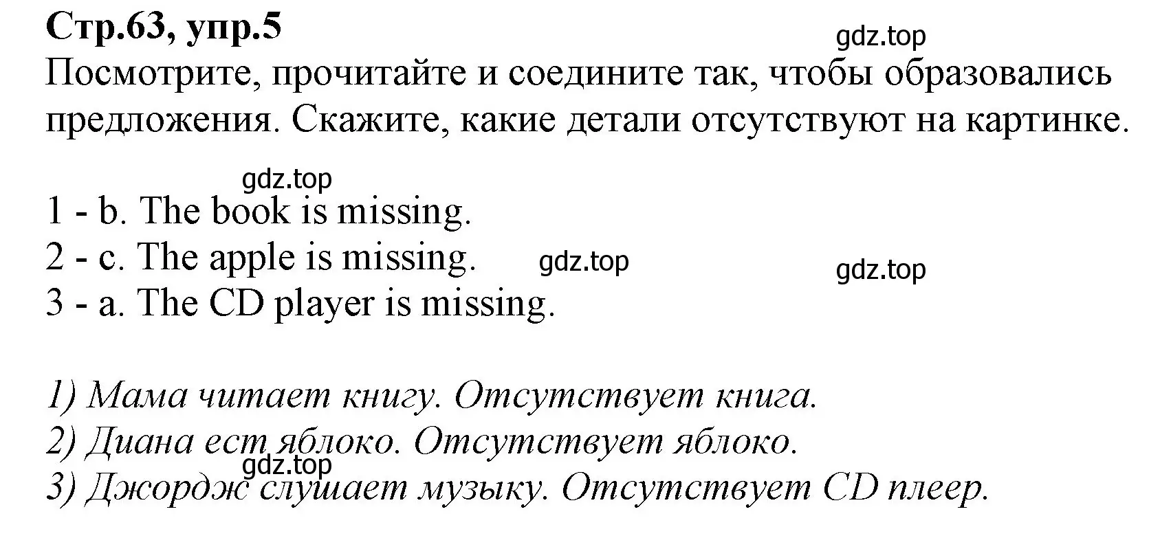 Решение номер 5 (страница 63) гдз по английскому языку 2 класс Баранова, Дули, учебник 2 часть