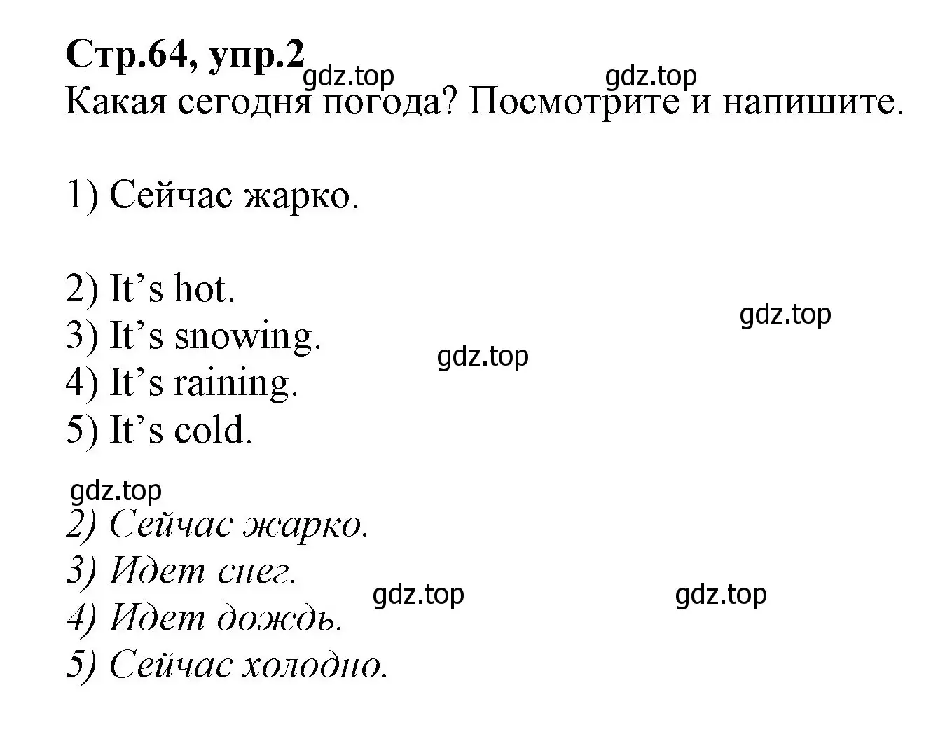 Решение номер 2 (страница 64) гдз по английскому языку 2 класс Баранова, Дули, учебник 2 часть