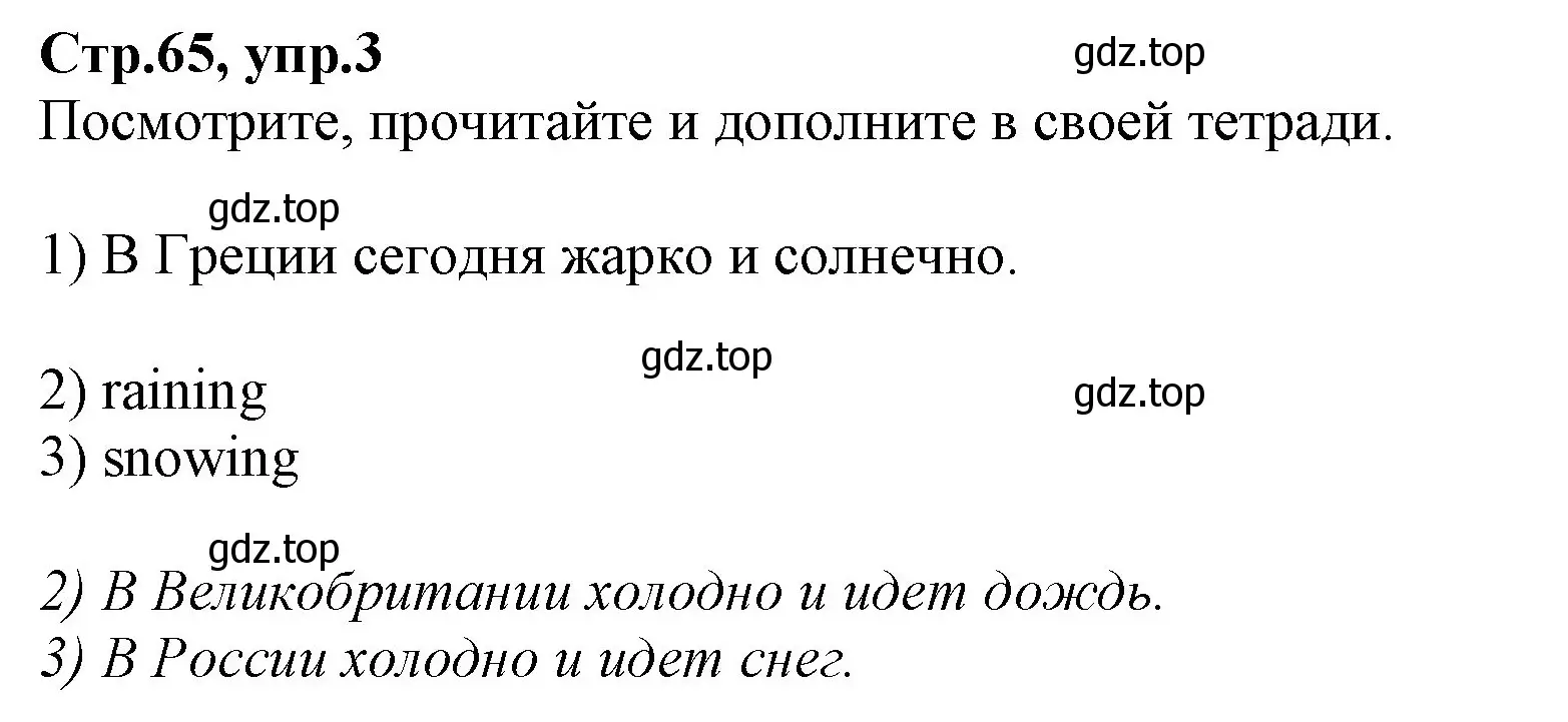 Решение номер 3 (страница 65) гдз по английскому языку 2 класс Баранова, Дули, учебник 2 часть