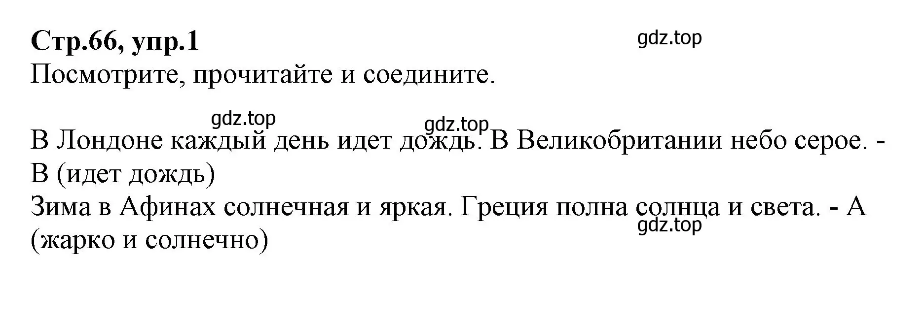 Решение номер 1 (страница 66) гдз по английскому языку 2 класс Баранова, Дули, учебник 2 часть