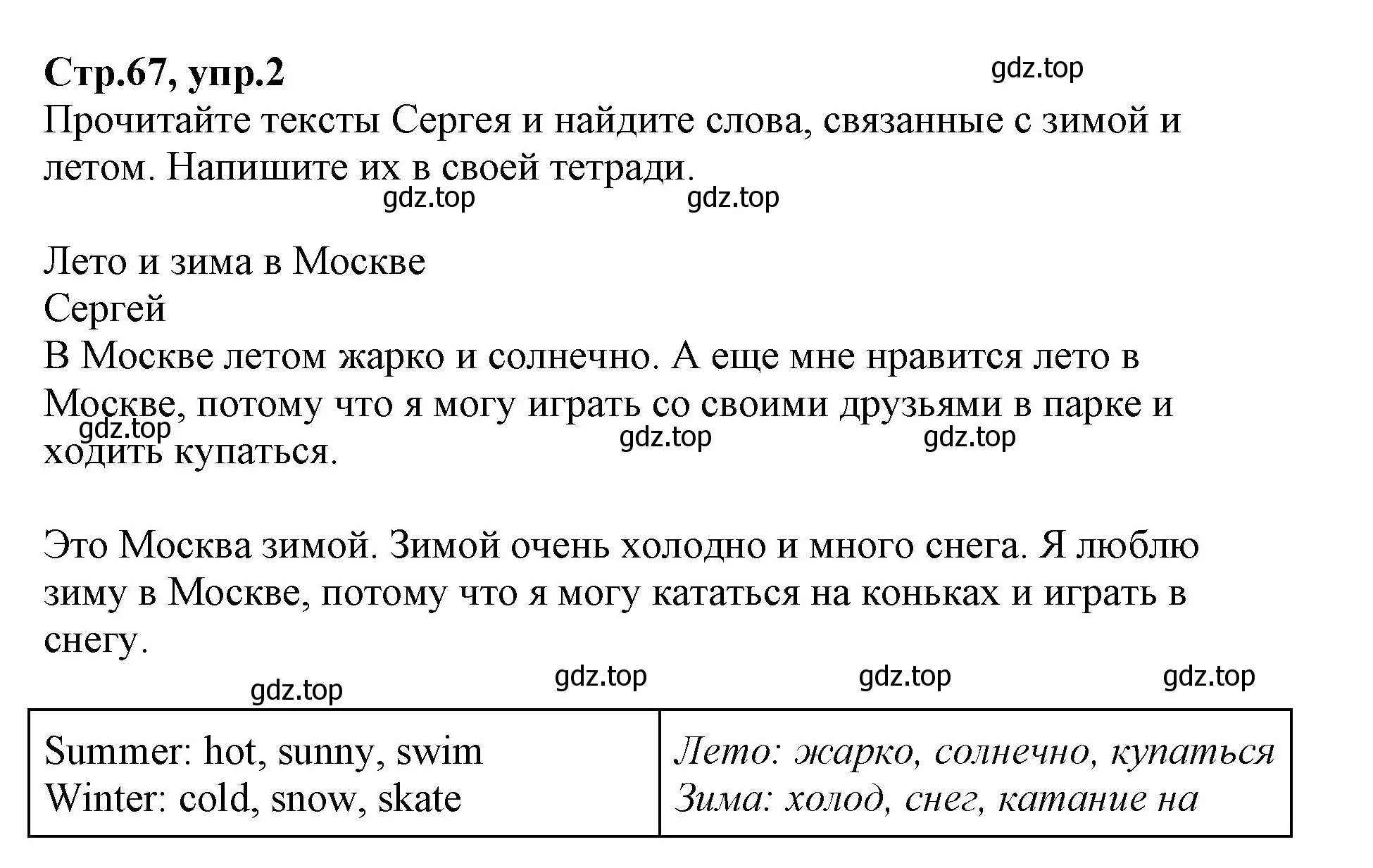 Решение номер 2 (страница 67) гдз по английскому языку 2 класс Баранова, Дули, учебник 2 часть