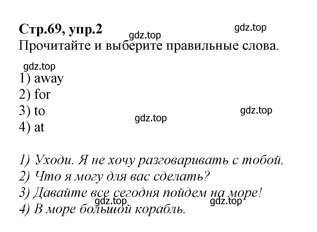 Решение номер 2 (страница 69) гдз по английскому языку 2 класс Баранова, Дули, учебник 2 часть