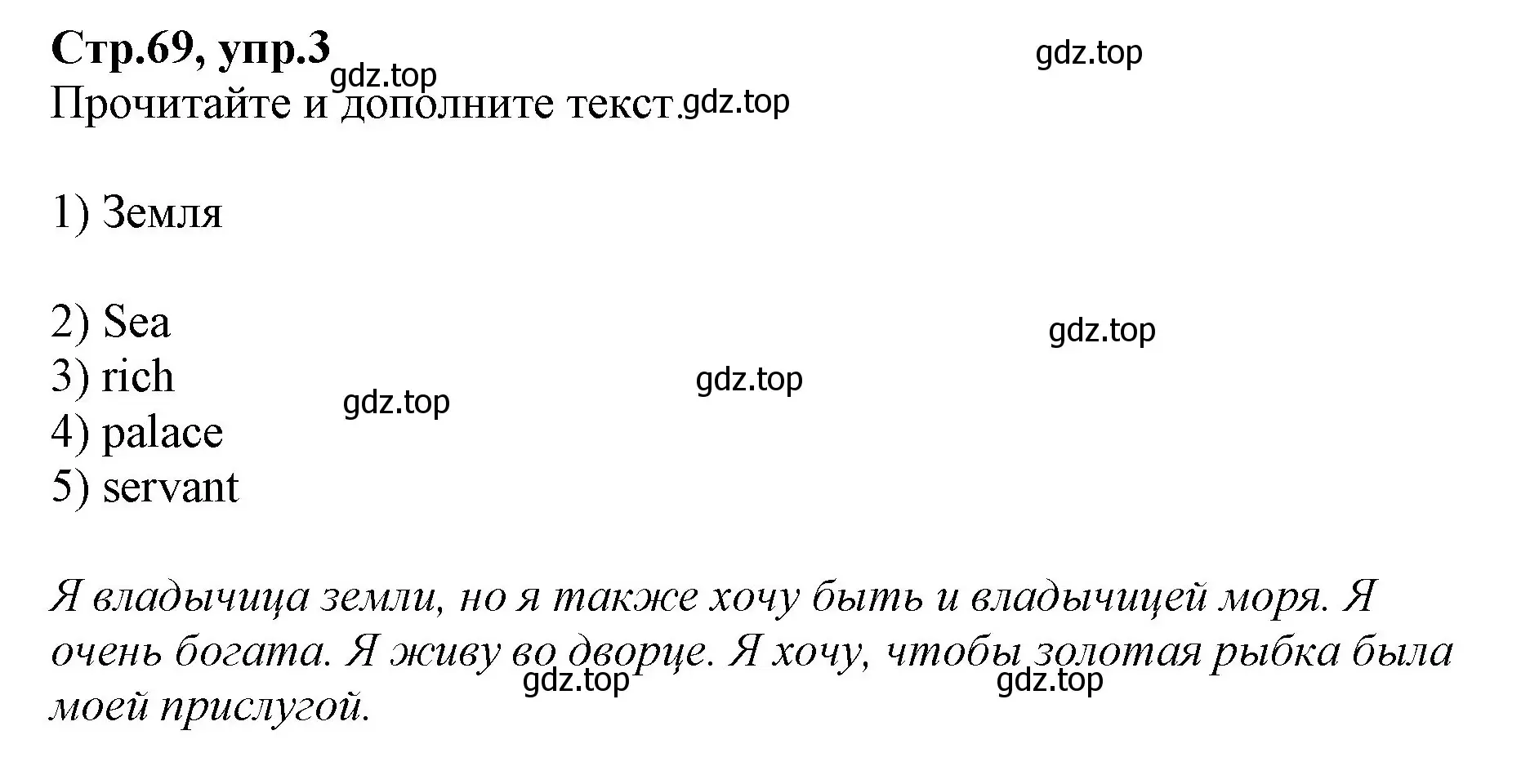 Решение номер 3 (страница 69) гдз по английскому языку 2 класс Баранова, Дули, учебник 2 часть