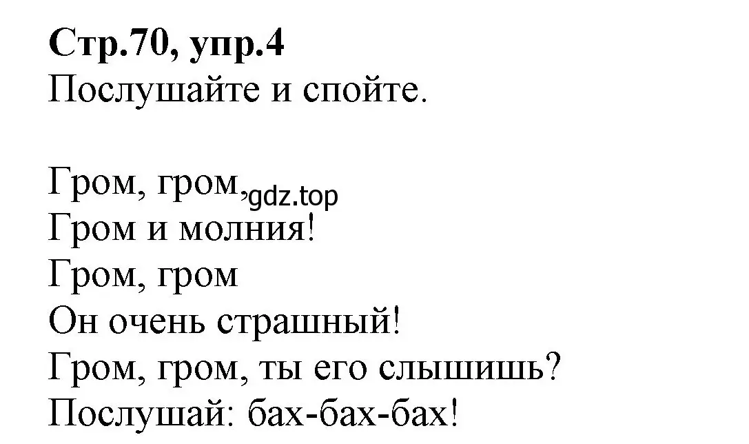 Решение номер 4 (страница 70) гдз по английскому языку 2 класс Баранова, Дули, учебник 2 часть