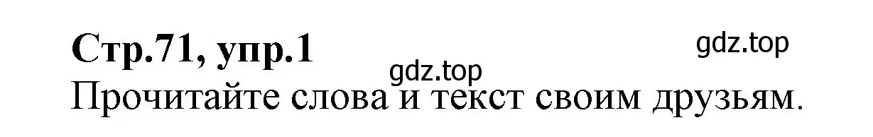 Решение номер 1 (страница 71) гдз по английскому языку 2 класс Баранова, Дули, учебник 2 часть