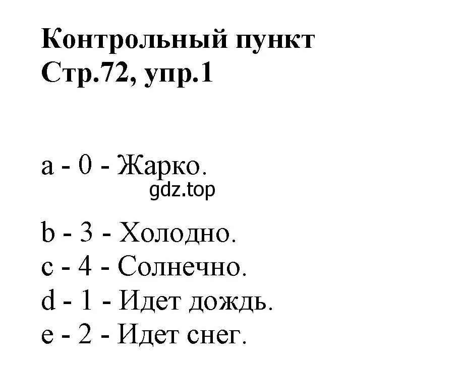 Решение номер 1 (страница 72) гдз по английскому языку 2 класс Баранова, Дули, учебник 2 часть