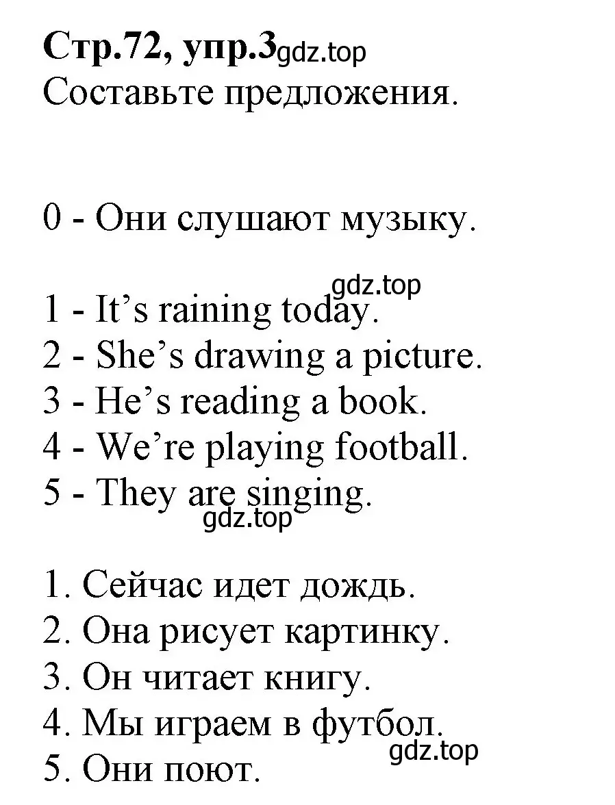 Решение номер 3 (страница 72) гдз по английскому языку 2 класс Баранова, Дули, учебник 2 часть