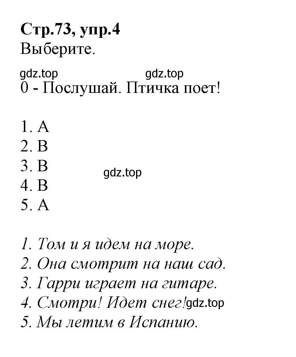 Решение номер 4 (страница 73) гдз по английскому языку 2 класс Баранова, Дули, учебник 2 часть