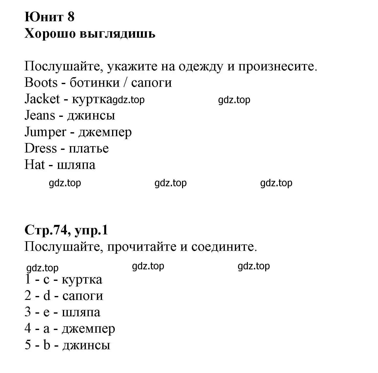 Решение номер 1 (страница 74) гдз по английскому языку 2 класс Баранова, Дули, учебник 2 часть