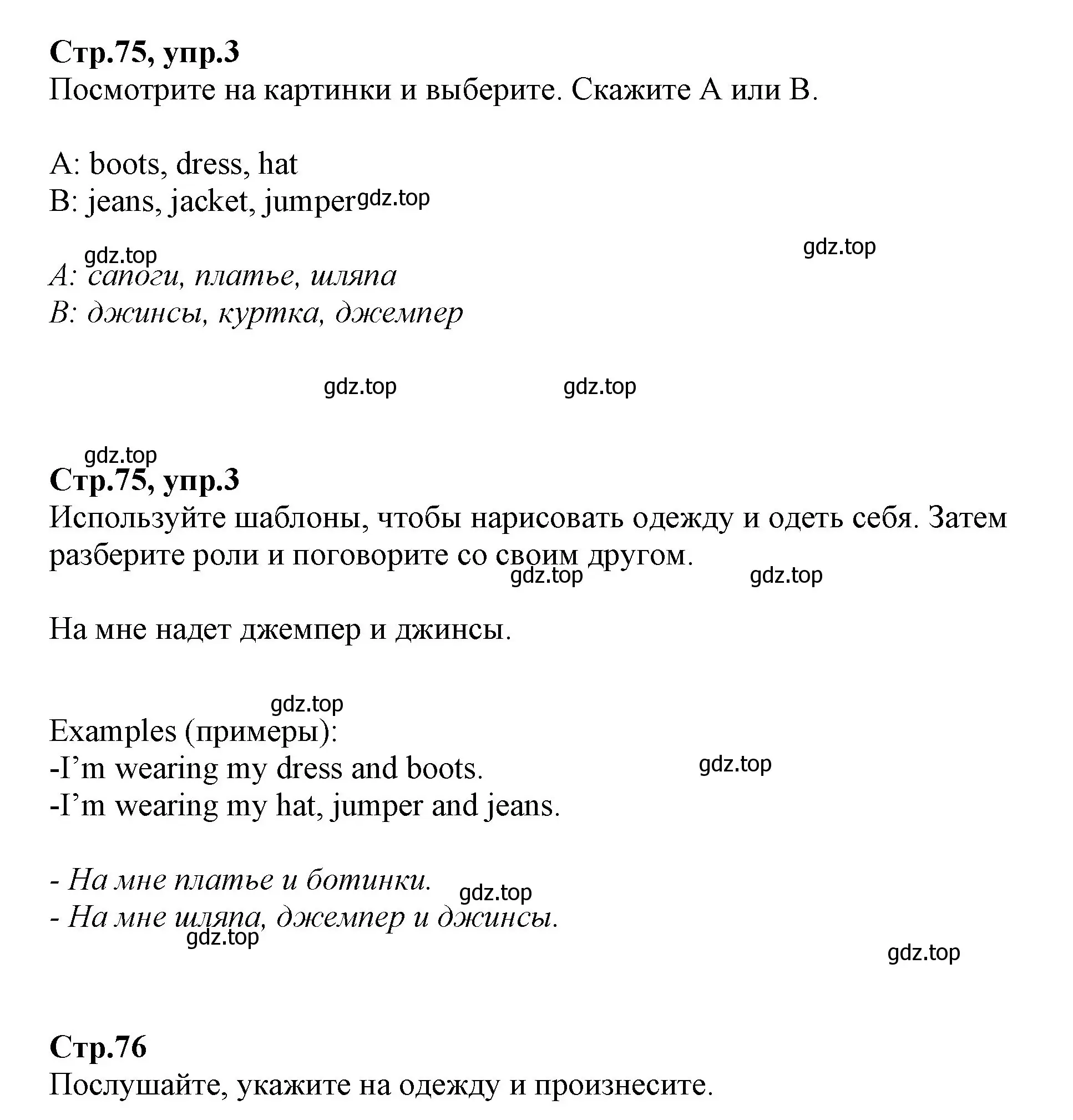 Решение номер 3 (страница 75) гдз по английскому языку 2 класс Баранова, Дули, учебник 2 часть