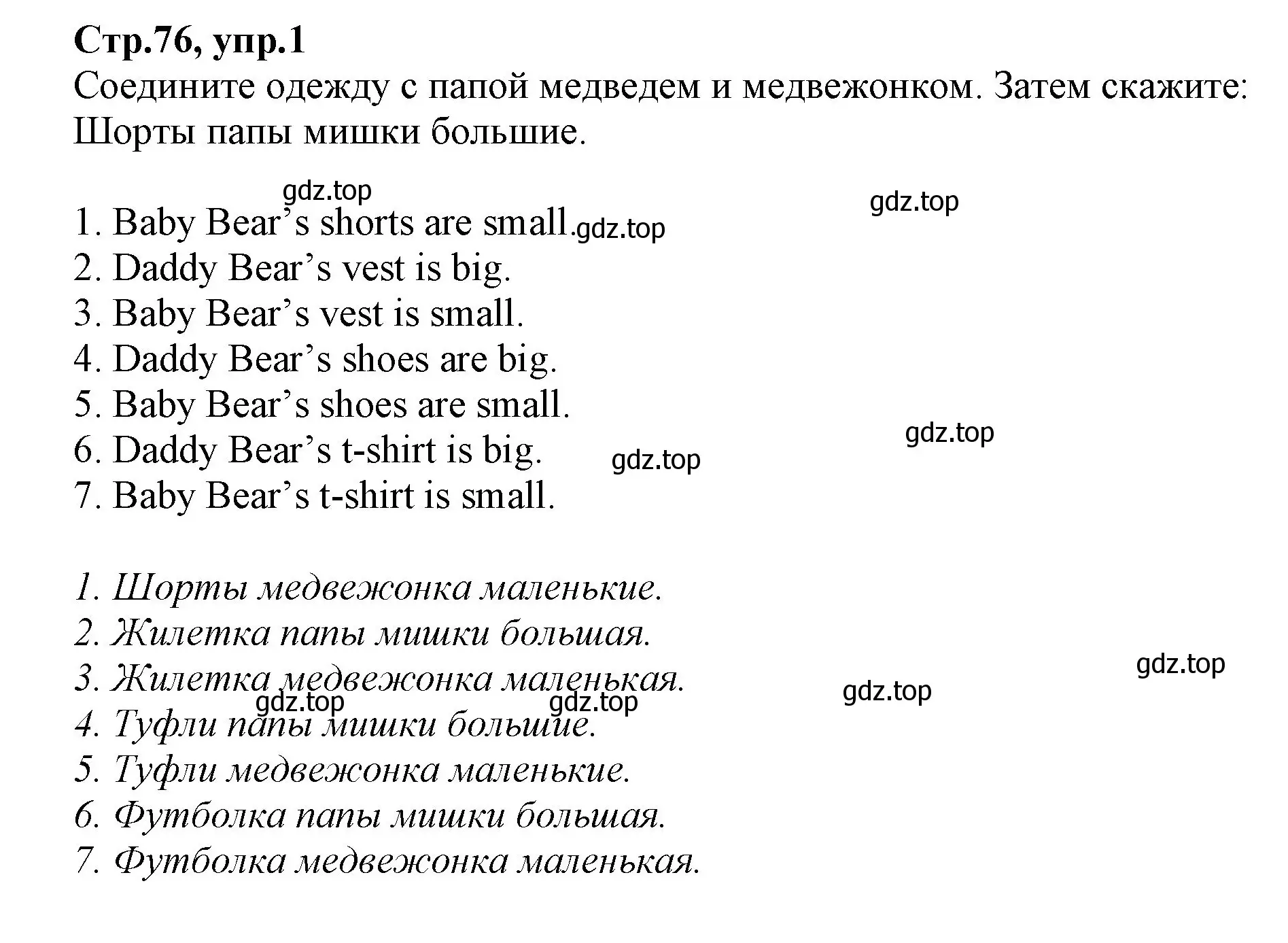 Решение номер 1 (страница 76) гдз по английскому языку 2 класс Баранова, Дули, учебник 2 часть