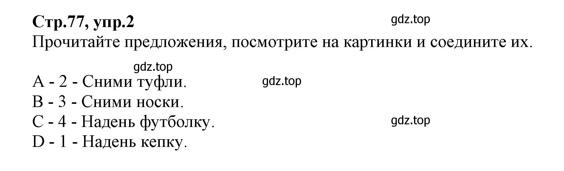 Решение номер 2 (страница 77) гдз по английскому языку 2 класс Баранова, Дули, учебник 2 часть