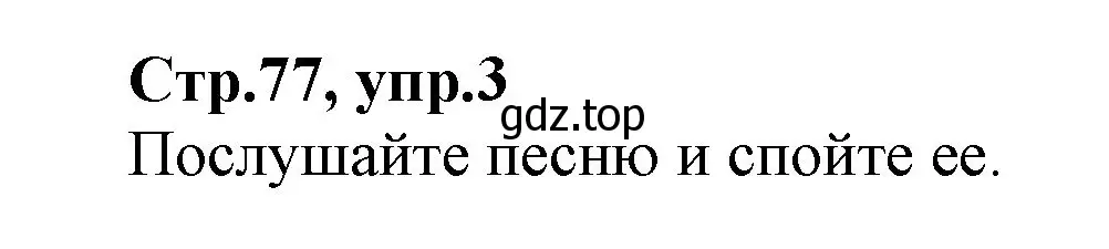 Решение номер 3 (страница 77) гдз по английскому языку 2 класс Баранова, Дули, учебник 2 часть