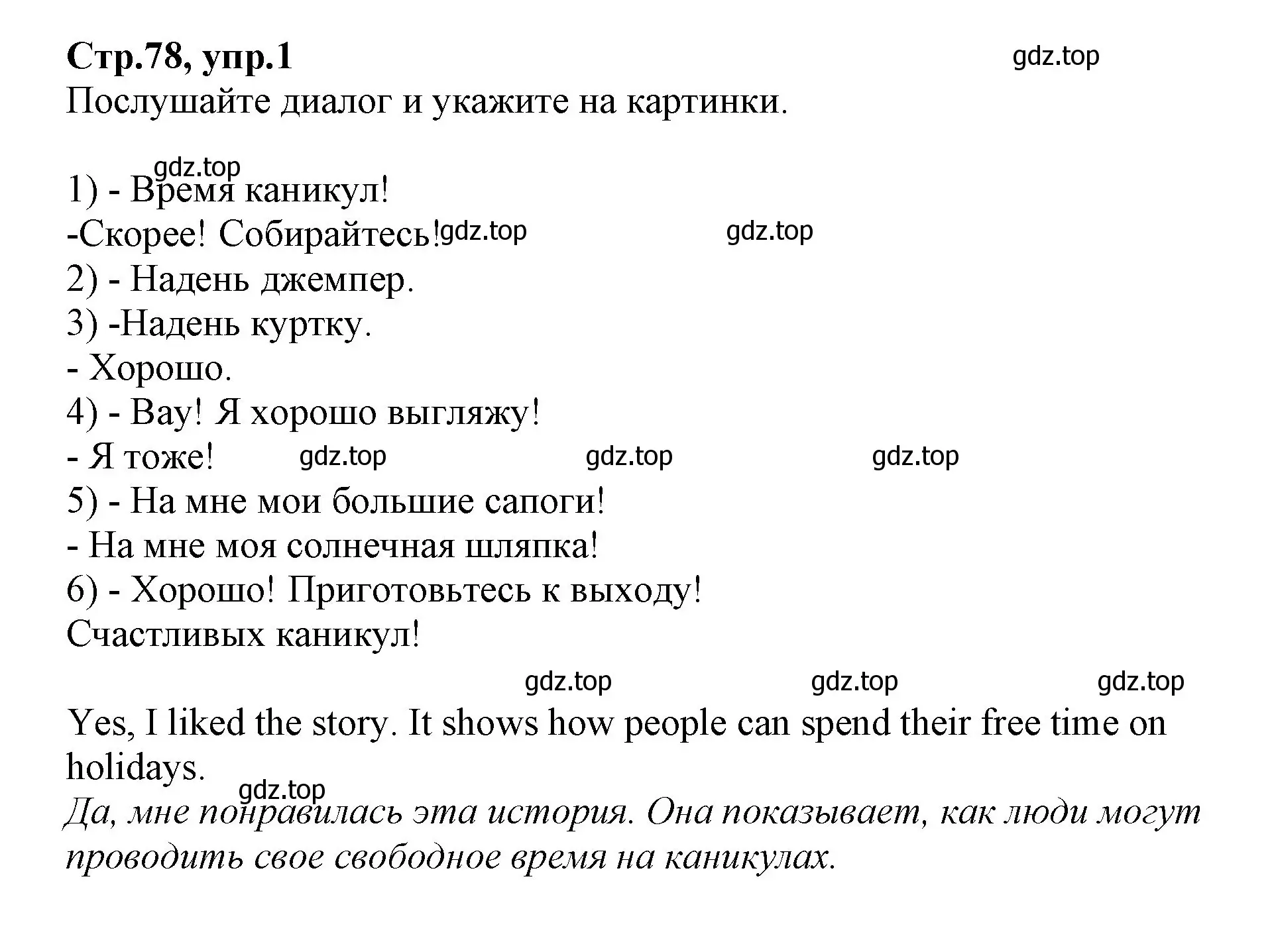 Решение номер 1 (страница 78) гдз по английскому языку 2 класс Баранова, Дули, учебник 2 часть