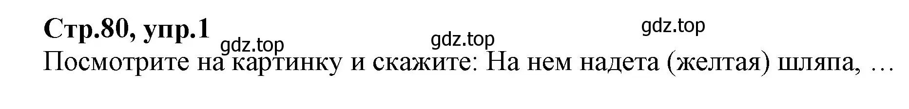 Решение номер 1 (страница 80) гдз по английскому языку 2 класс Баранова, Дули, учебник 2 часть