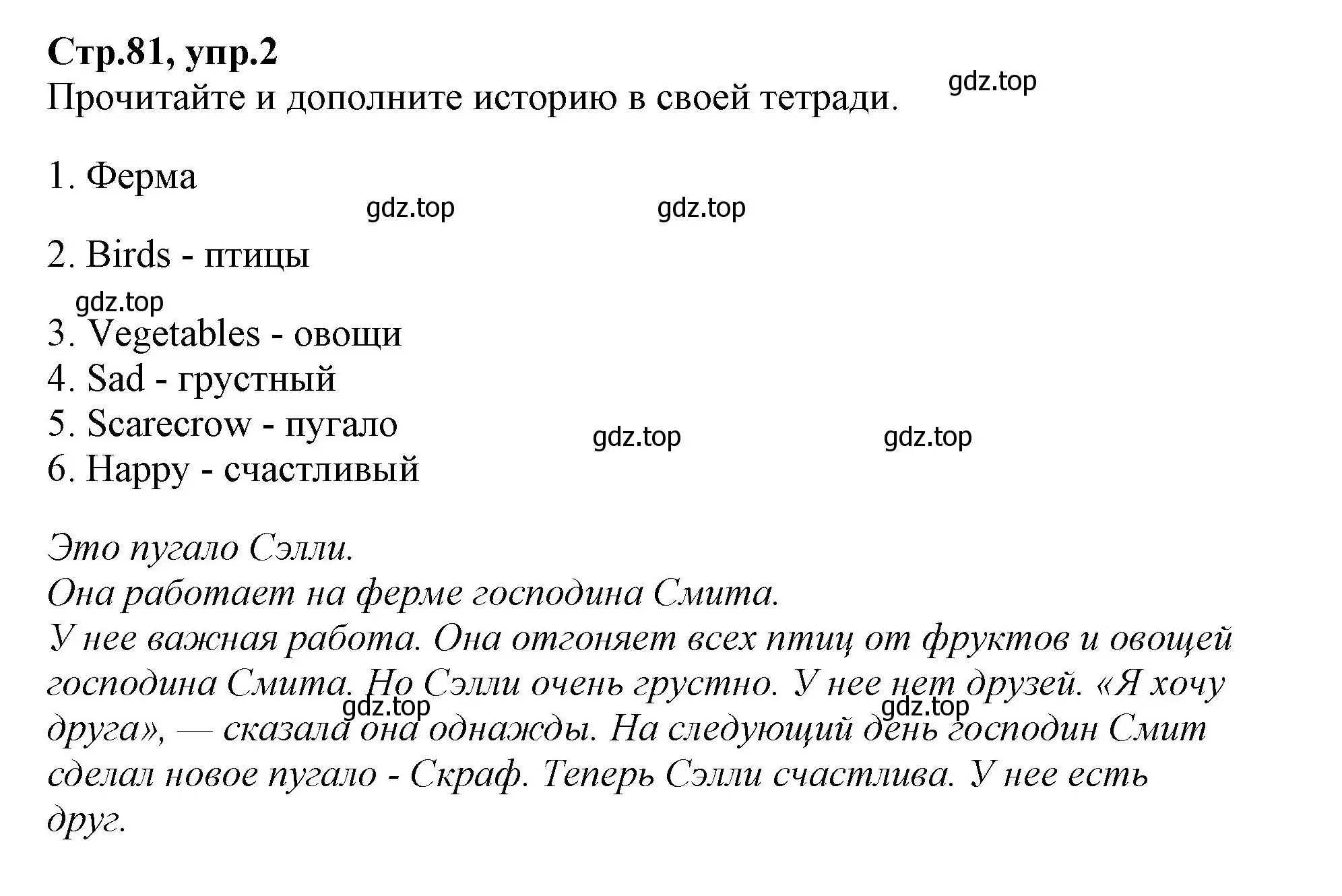 Решение номер 2 (страница 81) гдз по английскому языку 2 класс Баранова, Дули, учебник 2 часть