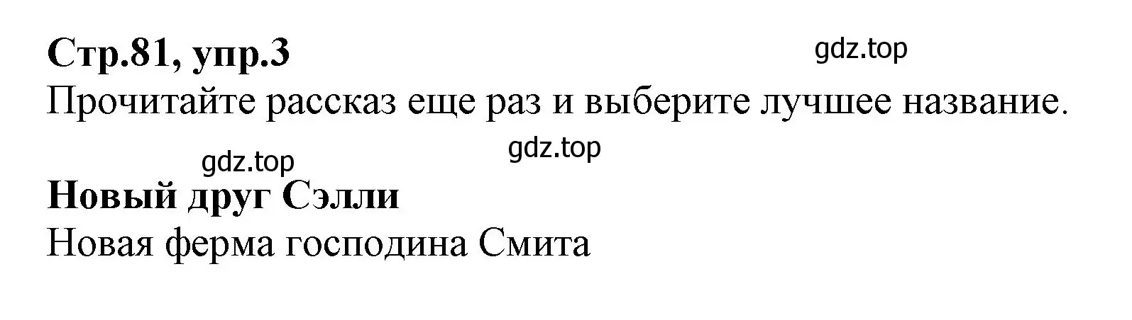 Решение номер 3 (страница 81) гдз по английскому языку 2 класс Баранова, Дули, учебник 2 часть