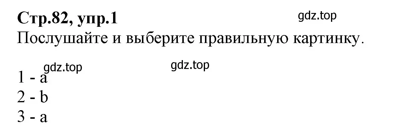 Решение номер 1 (страница 82) гдз по английскому языку 2 класс Баранова, Дули, учебник 2 часть