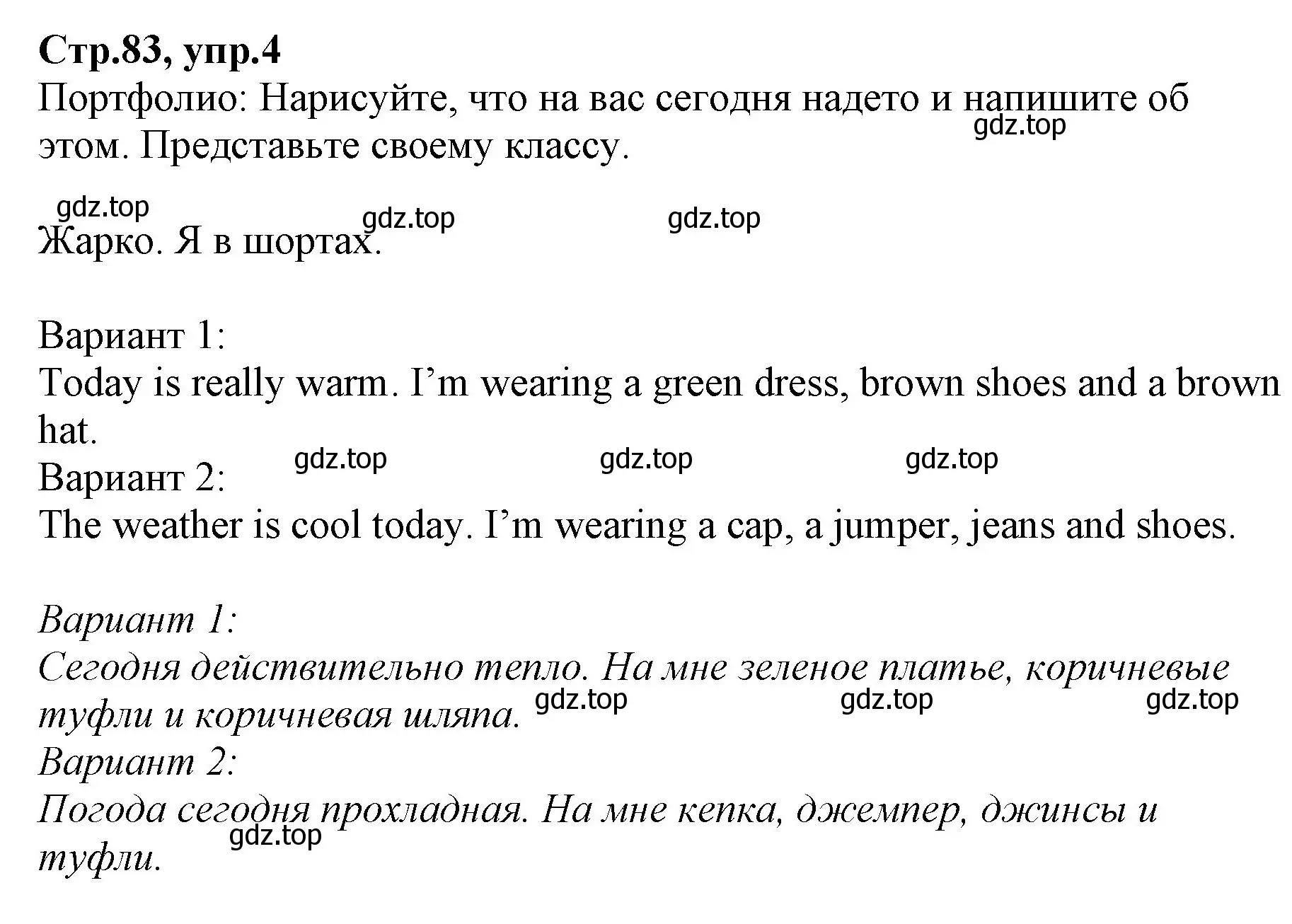 Решение номер 4 (страница 83) гдз по английскому языку 2 класс Баранова, Дули, учебник 2 часть