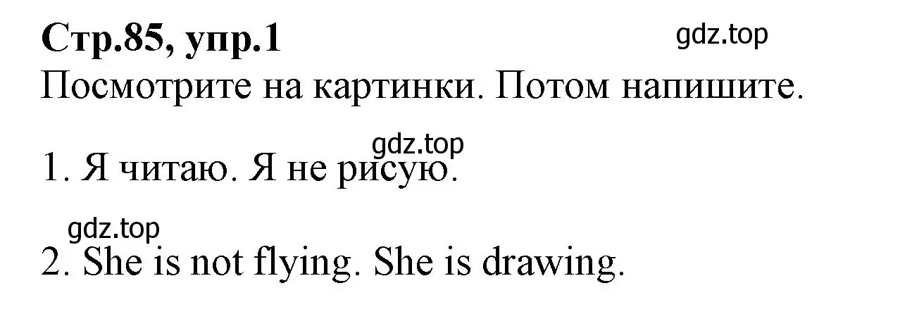 Решение номер 1 (страница 85) гдз по английскому языку 2 класс Баранова, Дули, учебник 2 часть