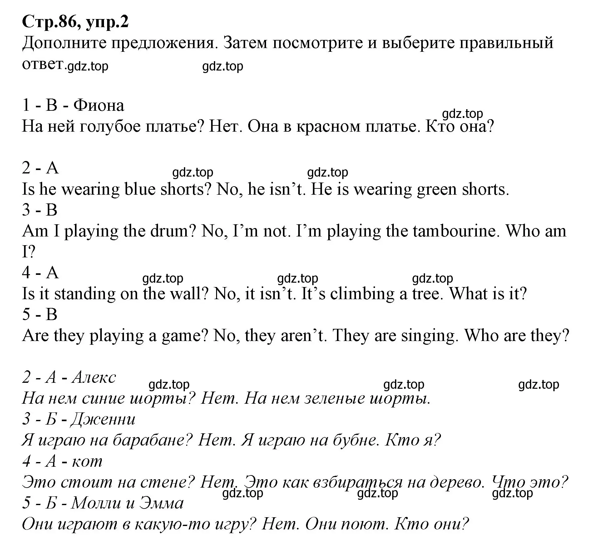 Решение номер 2 (страница 86) гдз по английскому языку 2 класс Баранова, Дули, учебник 2 часть