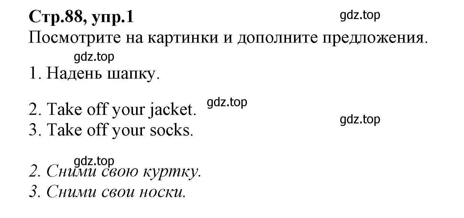 Решение номер 1 (страница 88) гдз по английскому языку 2 класс Баранова, Дули, учебник 2 часть