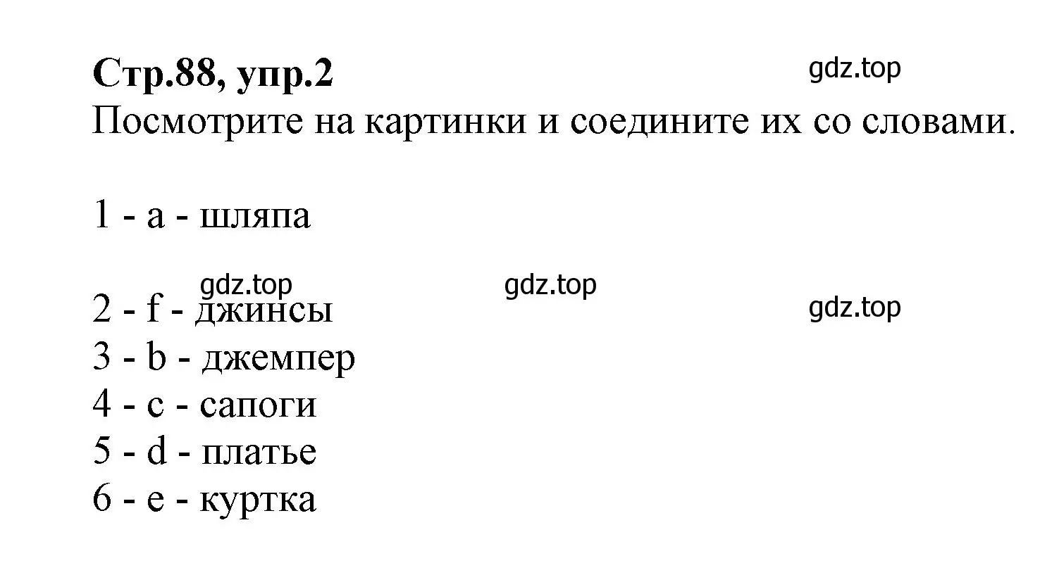 Решение номер 2 (страница 88) гдз по английскому языку 2 класс Баранова, Дули, учебник 2 часть