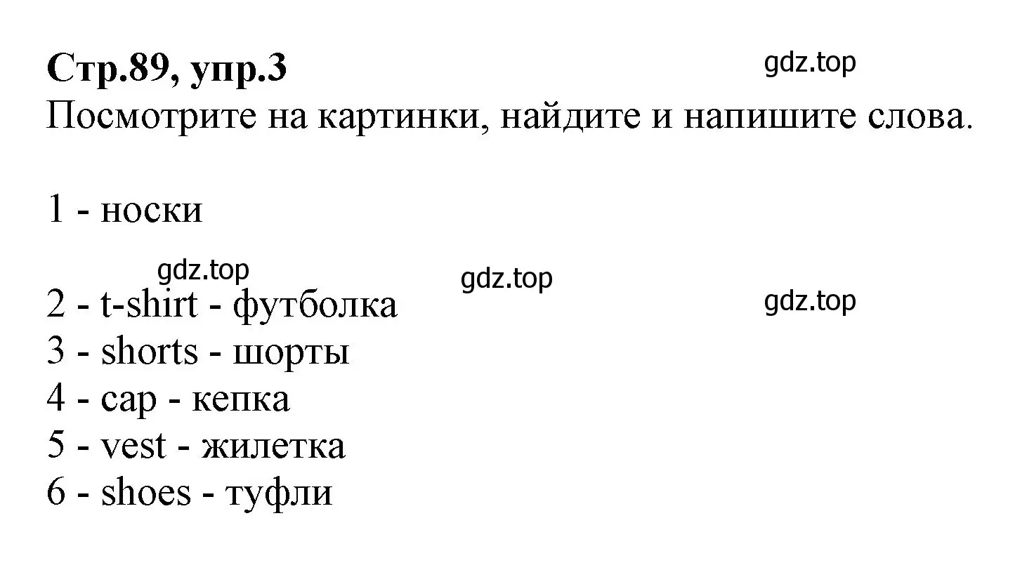 Решение номер 3 (страница 89) гдз по английскому языку 2 класс Баранова, Дули, учебник 2 часть